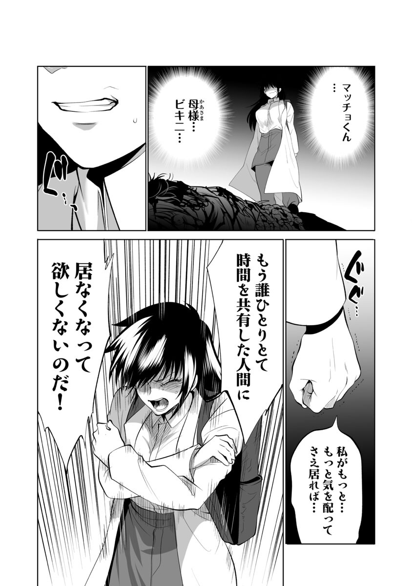 Kyomushi Sanmyaku - Chapter 38 - Page 6