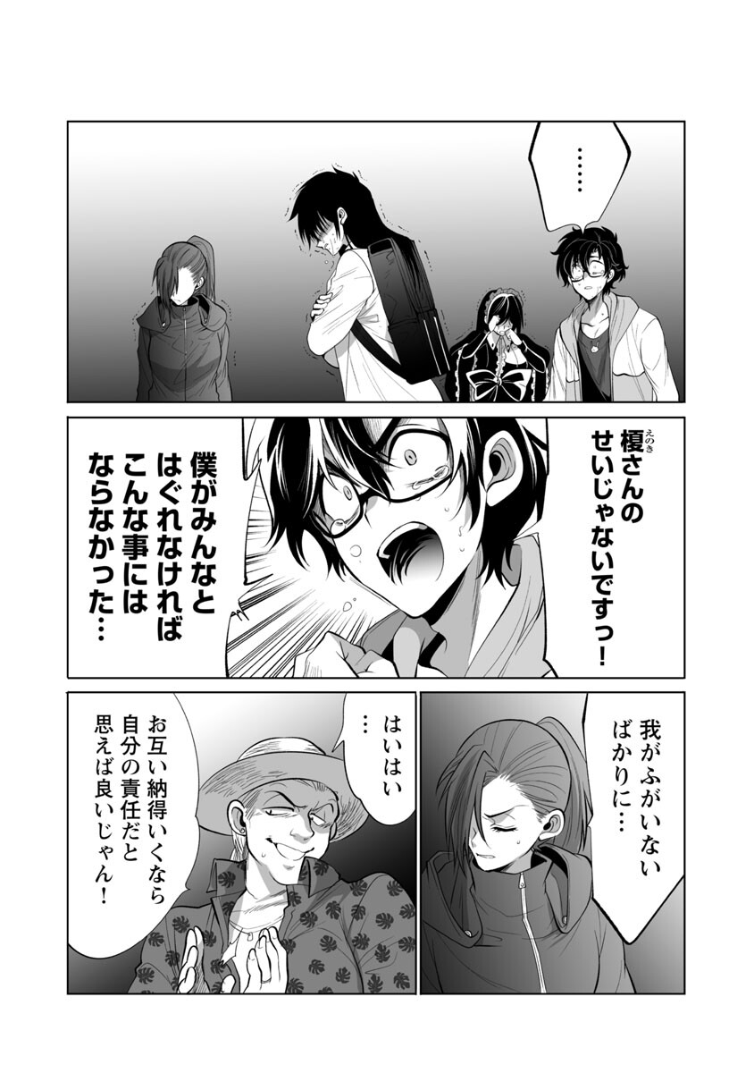 Kyomushi Sanmyaku - Chapter 38 - Page 7