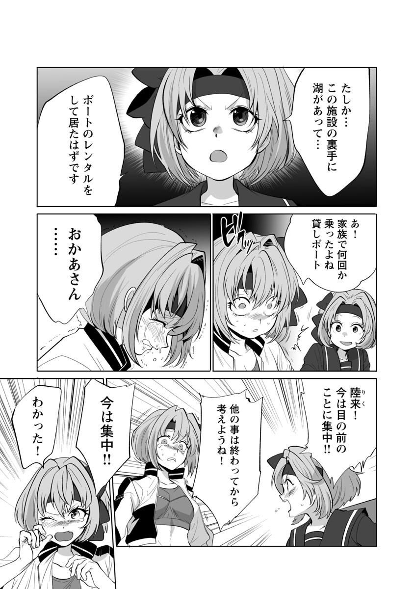 Kyomushi Sanmyaku - Chapter 38 - Page 9