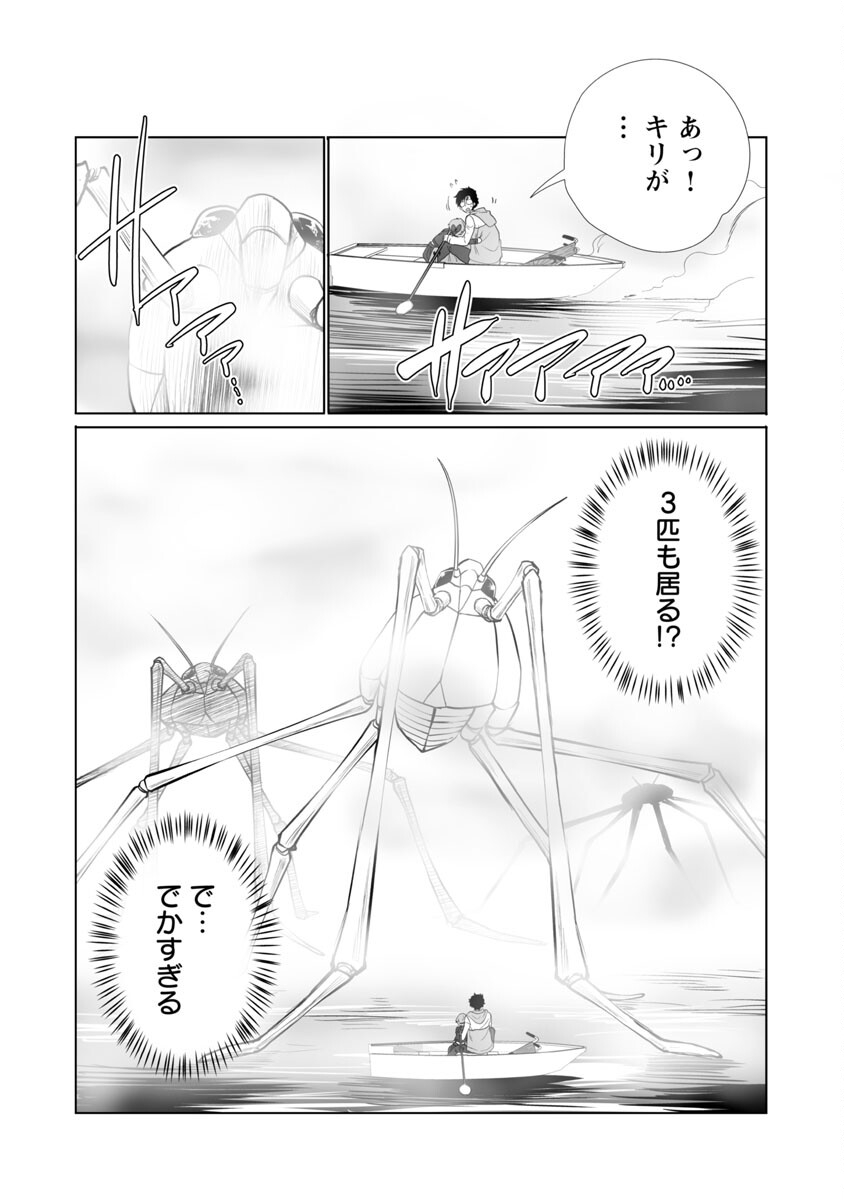 Kyomushi Sanmyaku - Chapter 39 - Page 10