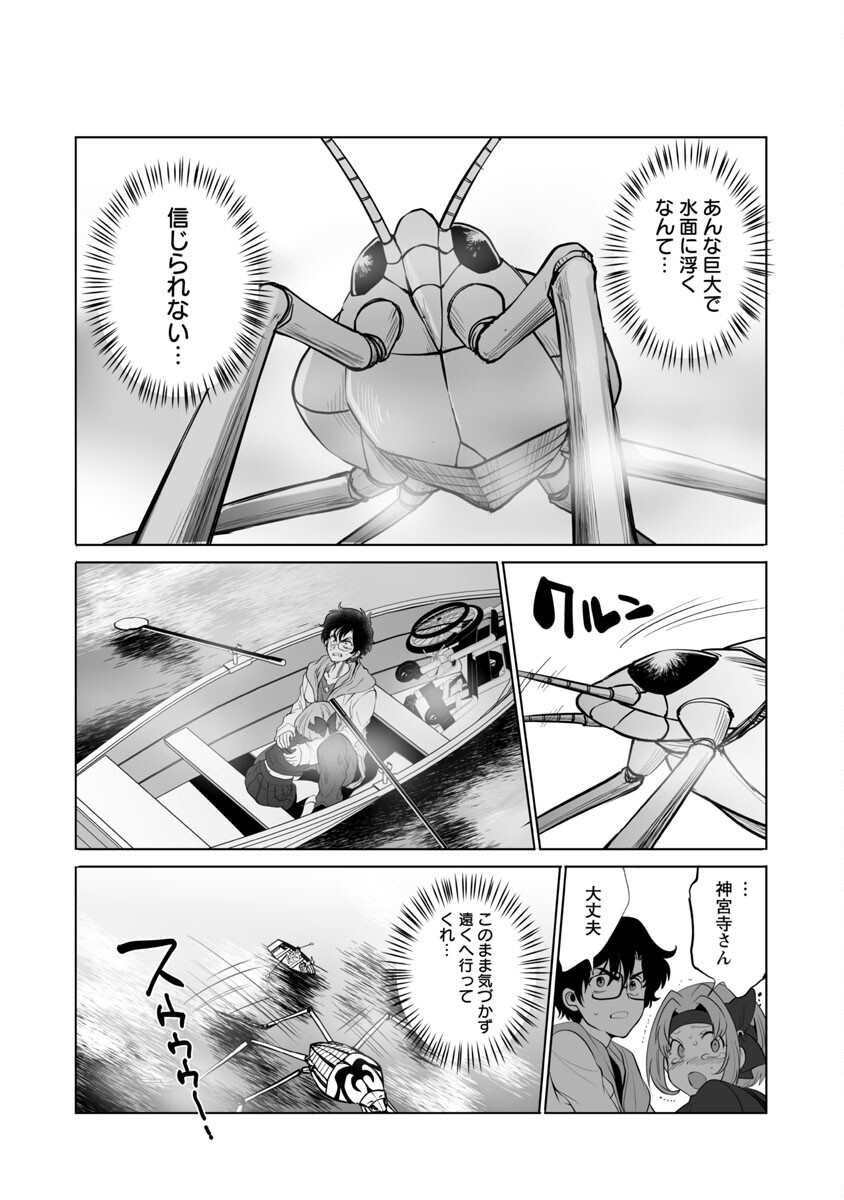 Kyomushi Sanmyaku - Chapter 39 - Page 11