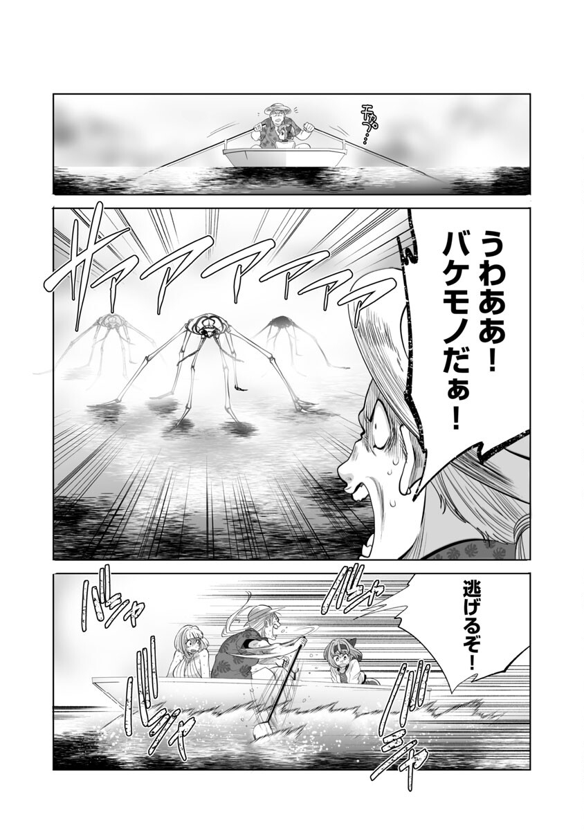 Kyomushi Sanmyaku - Chapter 39 - Page 12