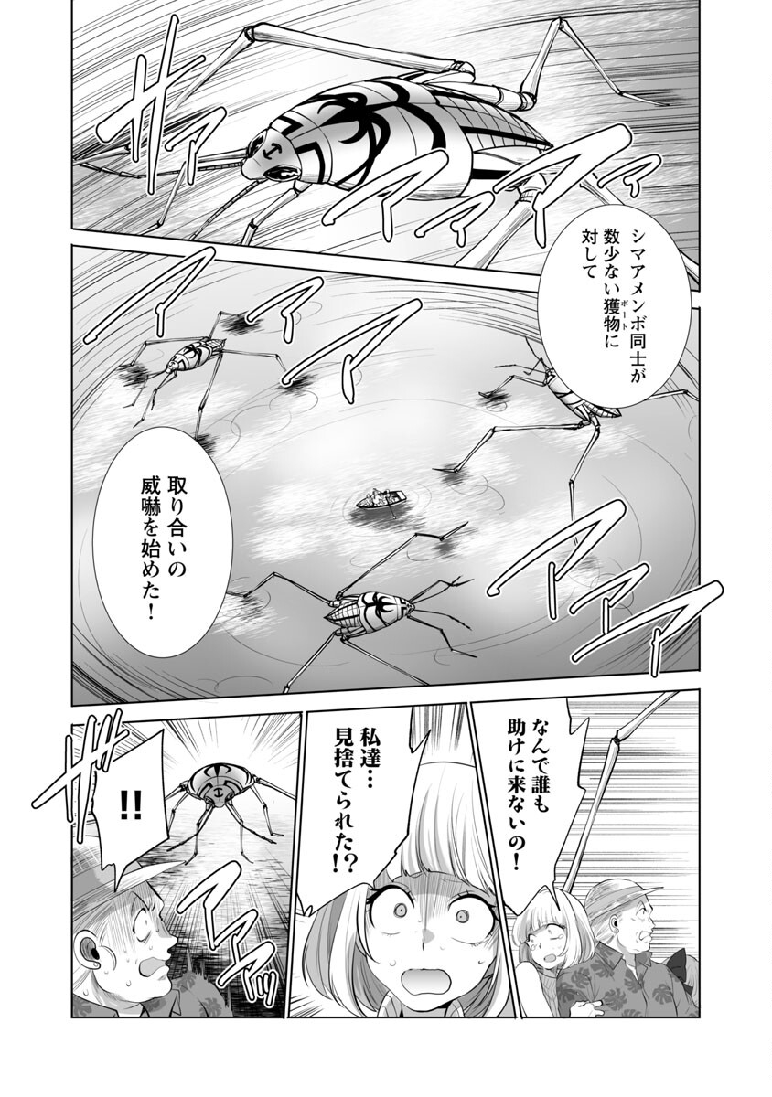 Kyomushi Sanmyaku - Chapter 39 - Page 18