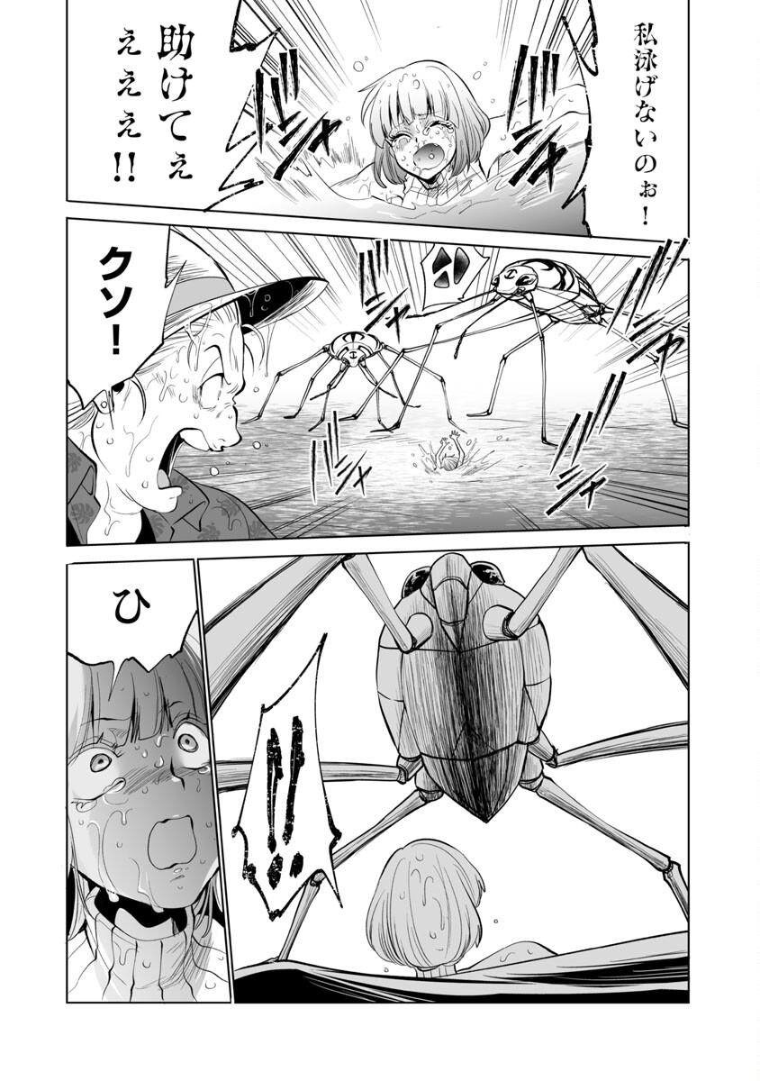 Kyomushi Sanmyaku - Chapter 39 - Page 20