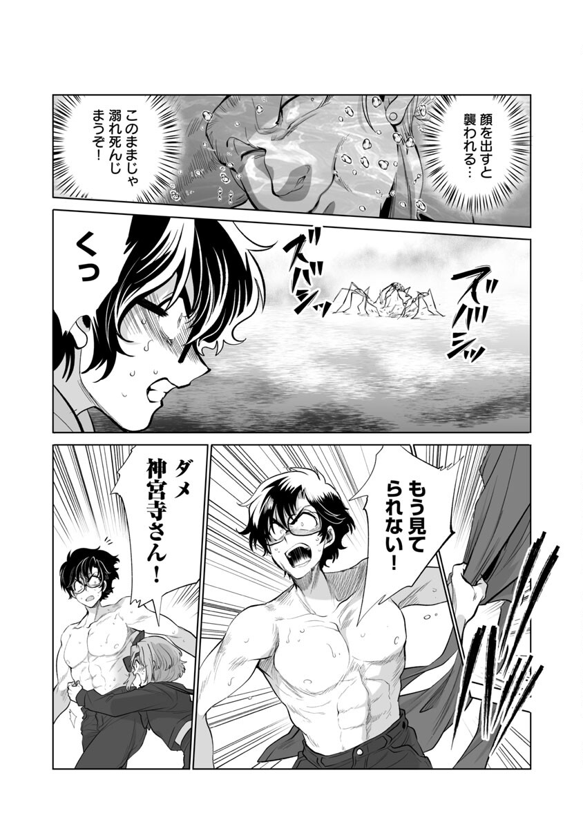 Kyomushi Sanmyaku - Chapter 39 - Page 25