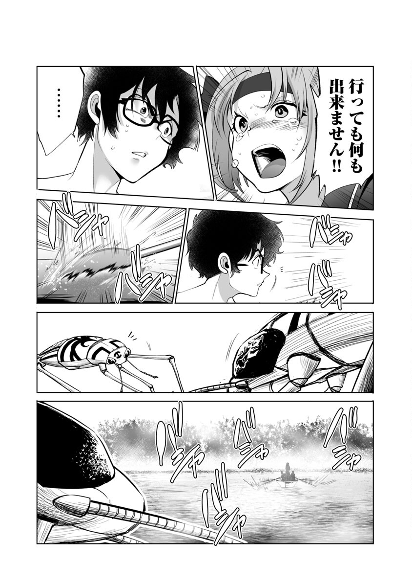 Kyomushi Sanmyaku - Chapter 39 - Page 26