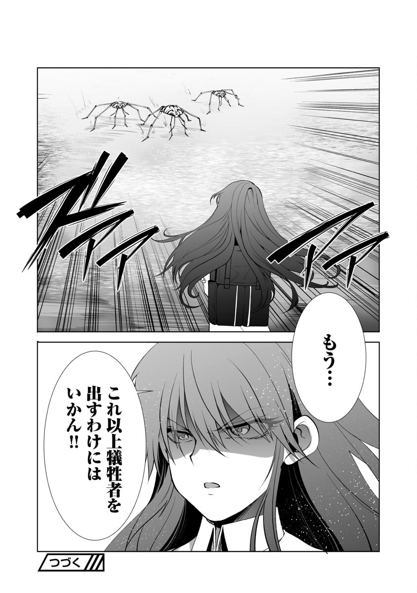 Kyomushi Sanmyaku - Chapter 39 - Page 28