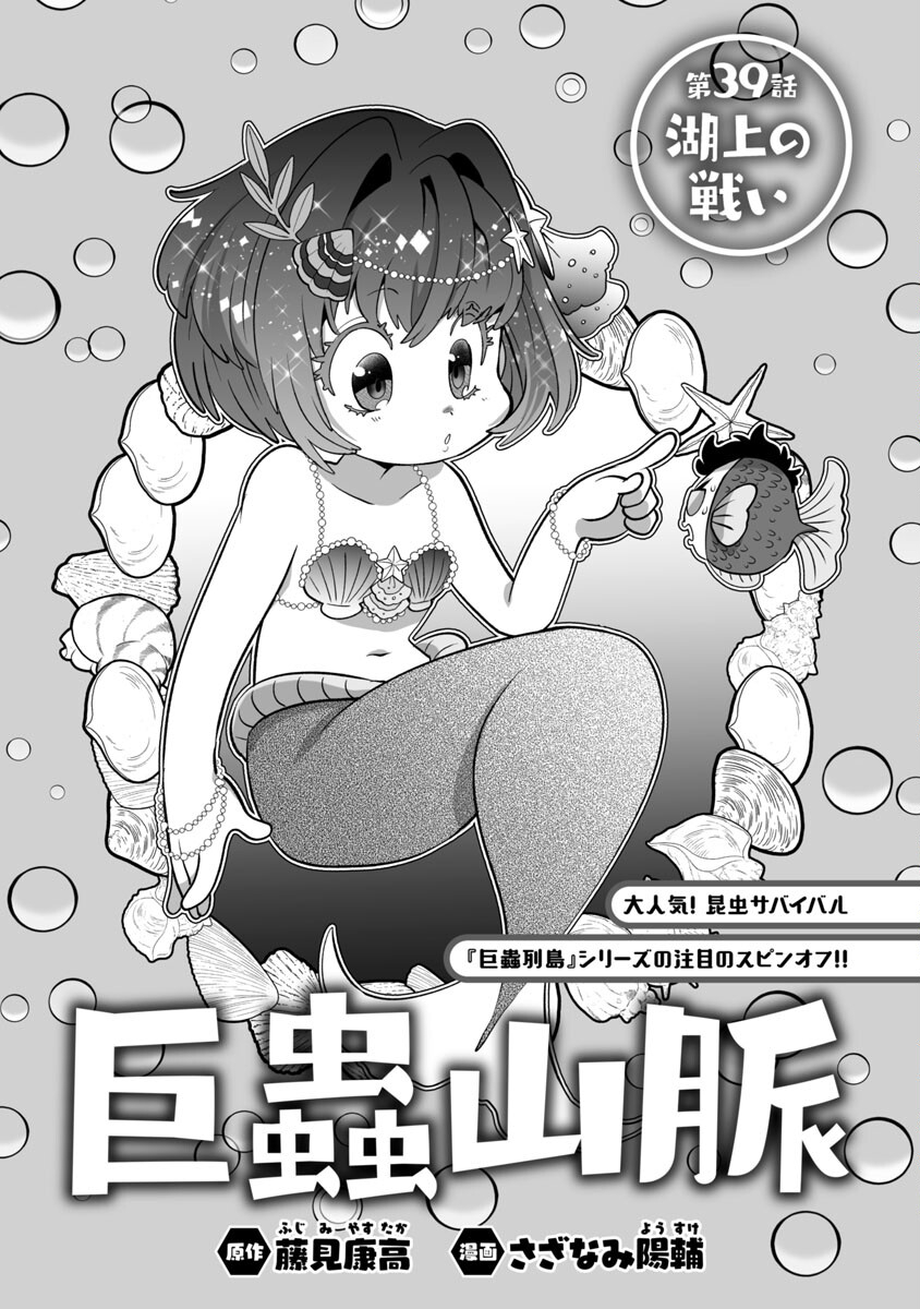 Kyomushi Sanmyaku - Chapter 39 - Page 3