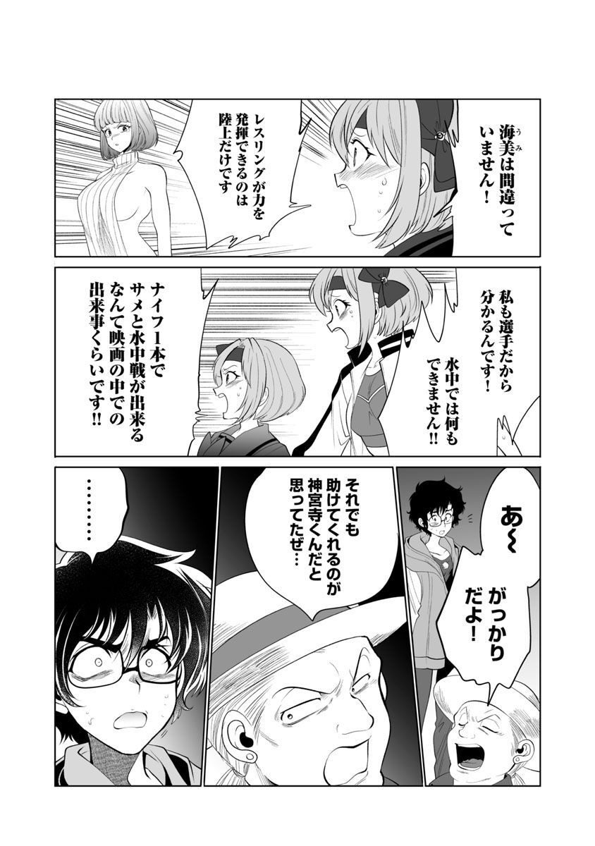 Kyomushi Sanmyaku - Chapter 40 - Page 16