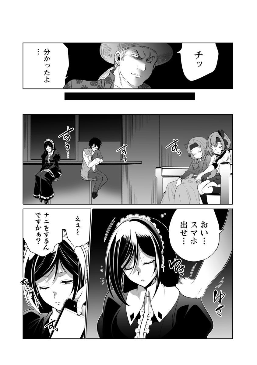 Kyomushi Sanmyaku - Chapter 40 - Page 23