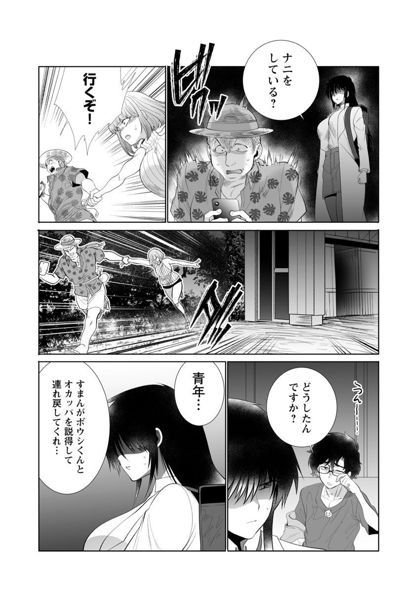 Kyomushi Sanmyaku - Chapter 40 - Page 24