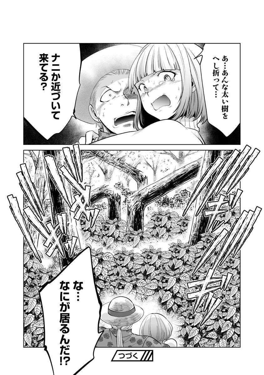 Kyomushi Sanmyaku - Chapter 40 - Page 27