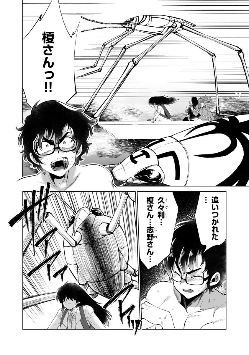 Kyomushi Sanmyaku - Chapter 40 - Page 7