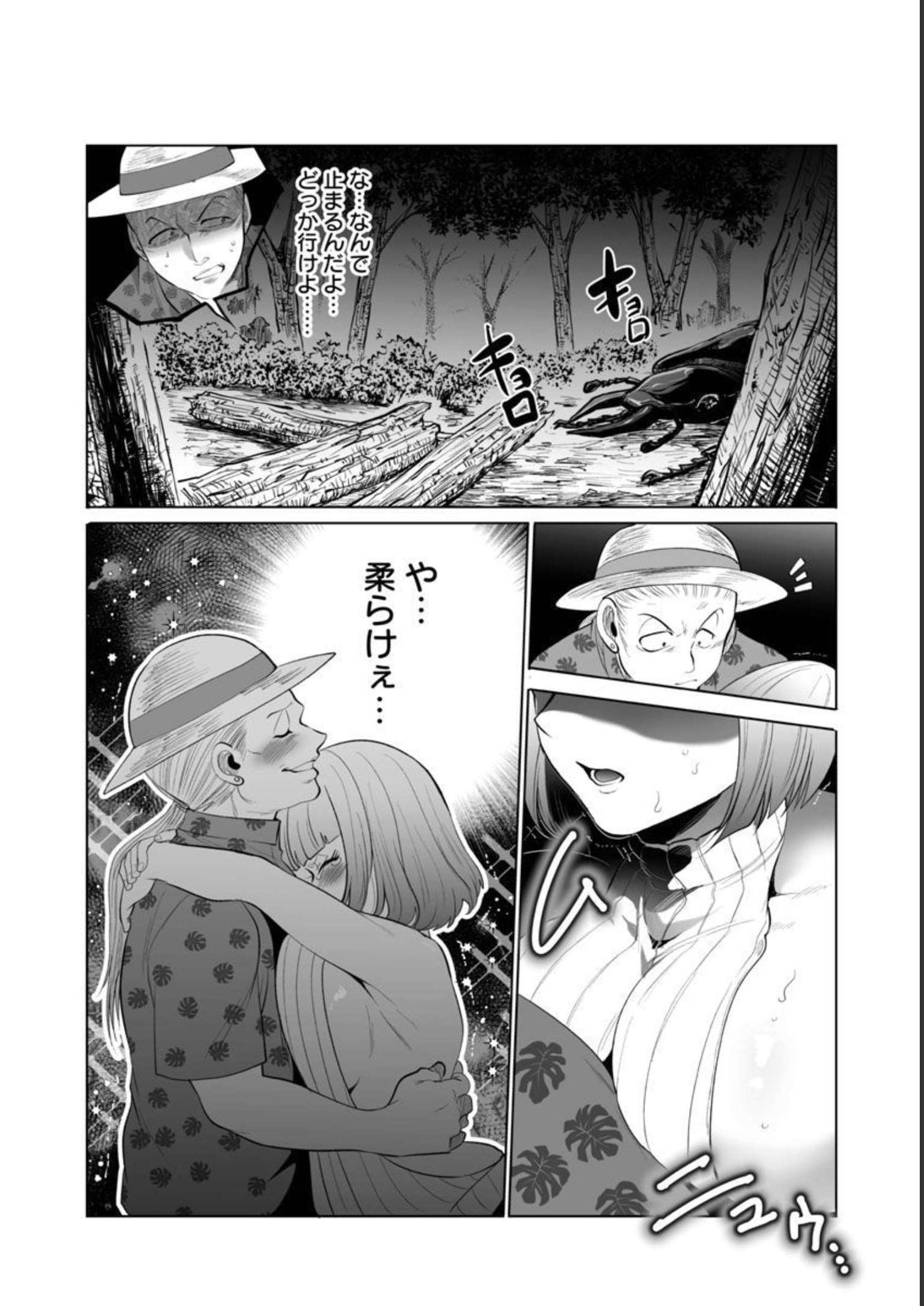 Kyomushi Sanmyaku - Chapter 41 - Page 10