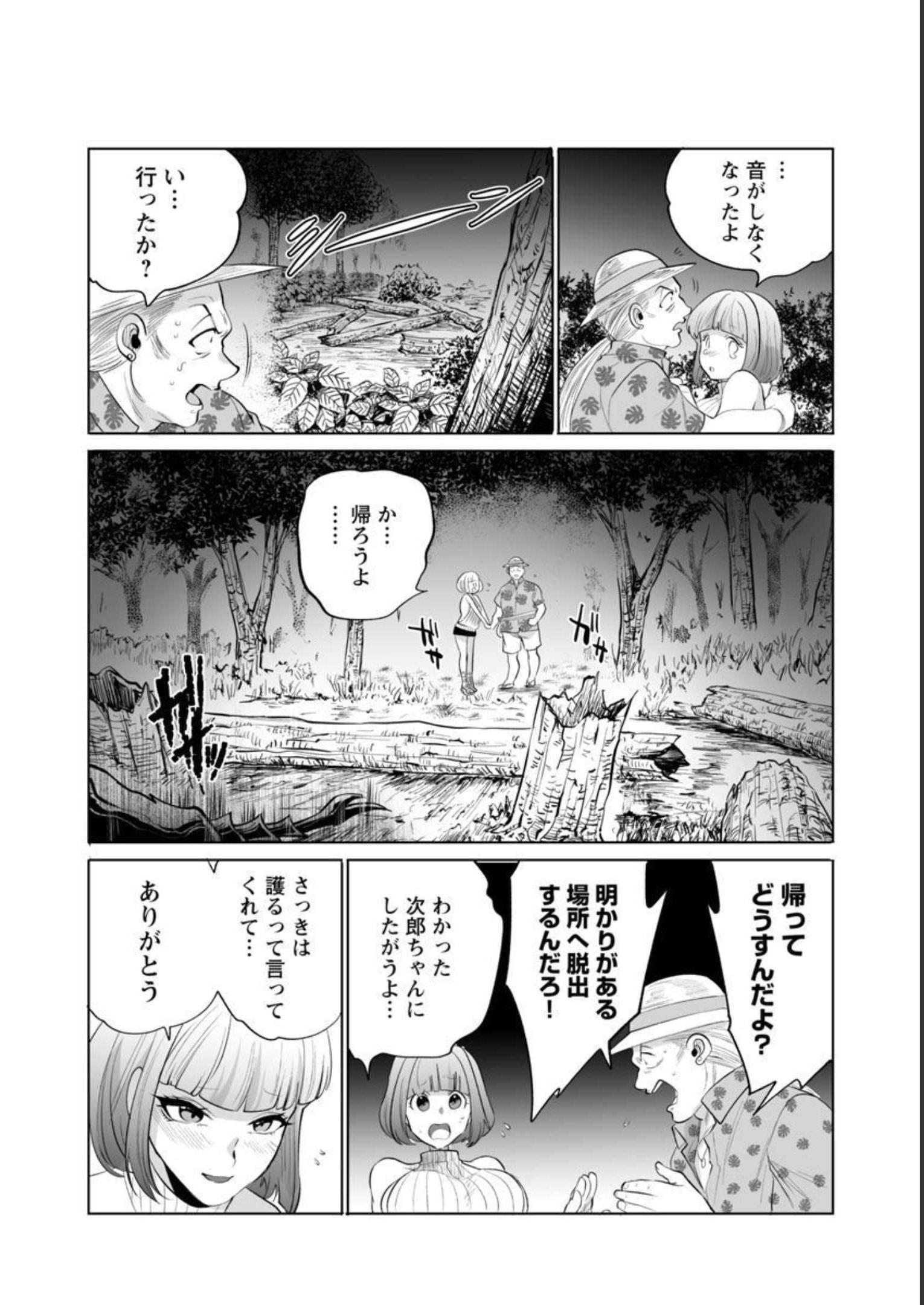 Kyomushi Sanmyaku - Chapter 41 - Page 12