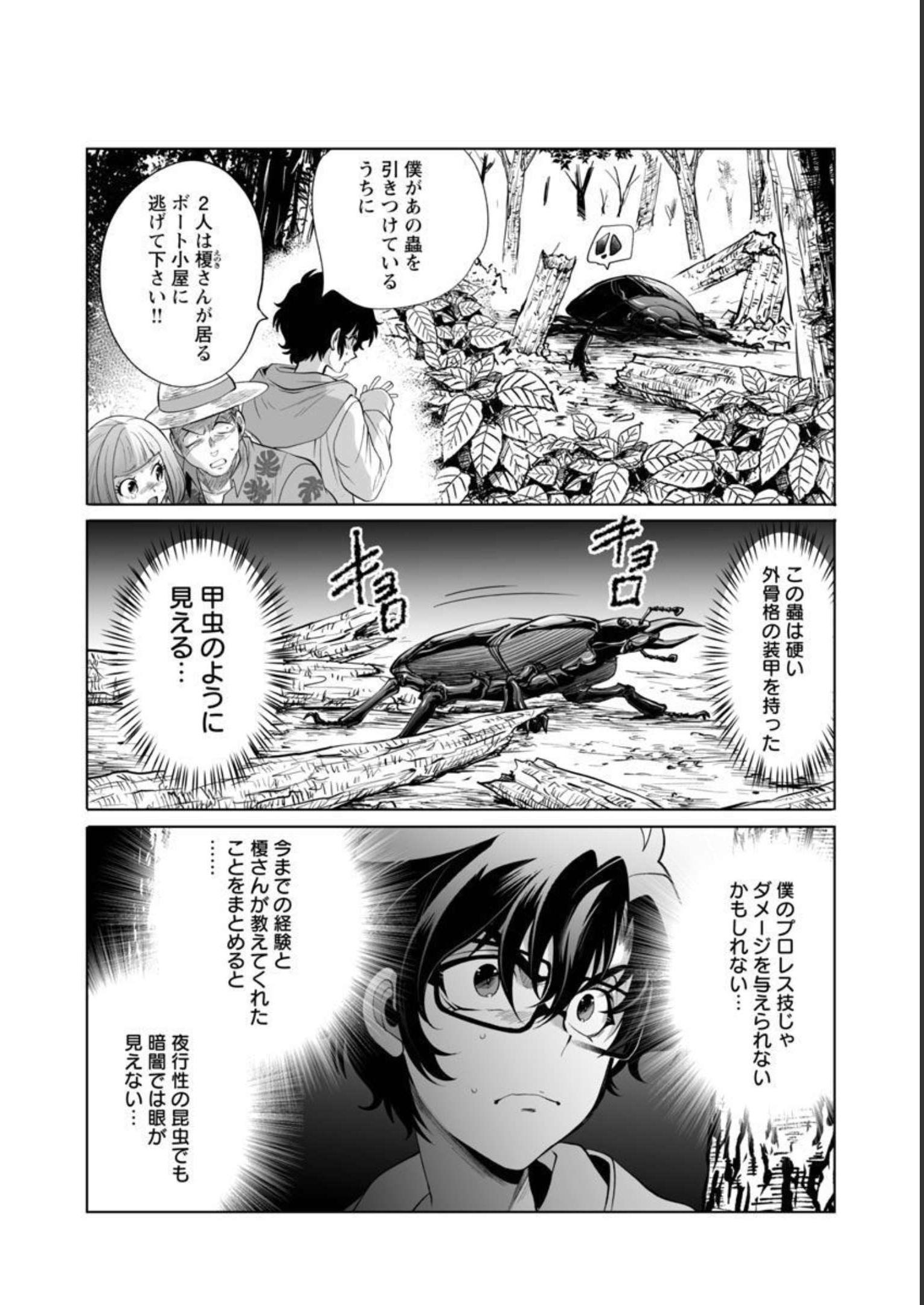 Kyomushi Sanmyaku - Chapter 41 - Page 16