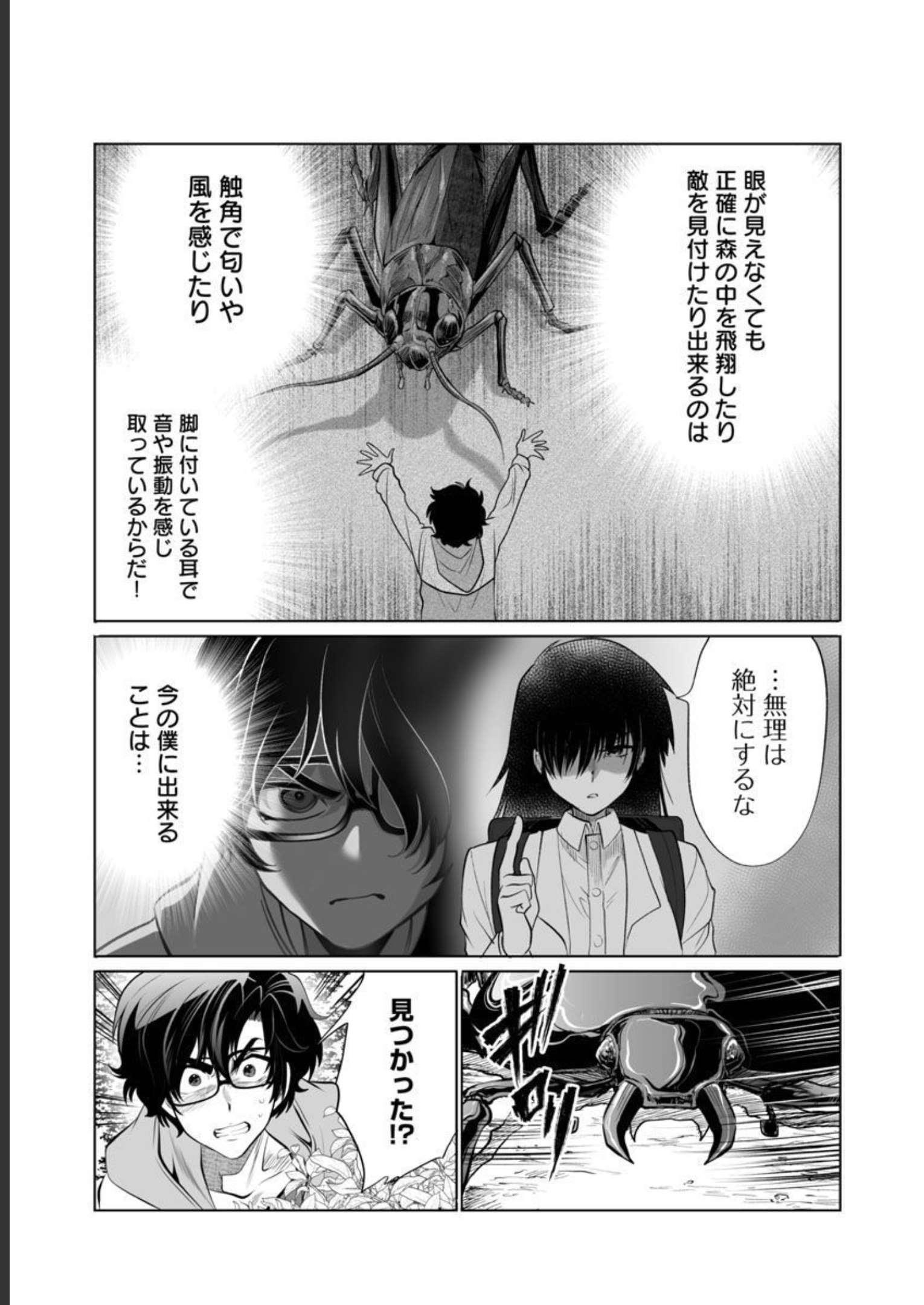 Kyomushi Sanmyaku - Chapter 41 - Page 17