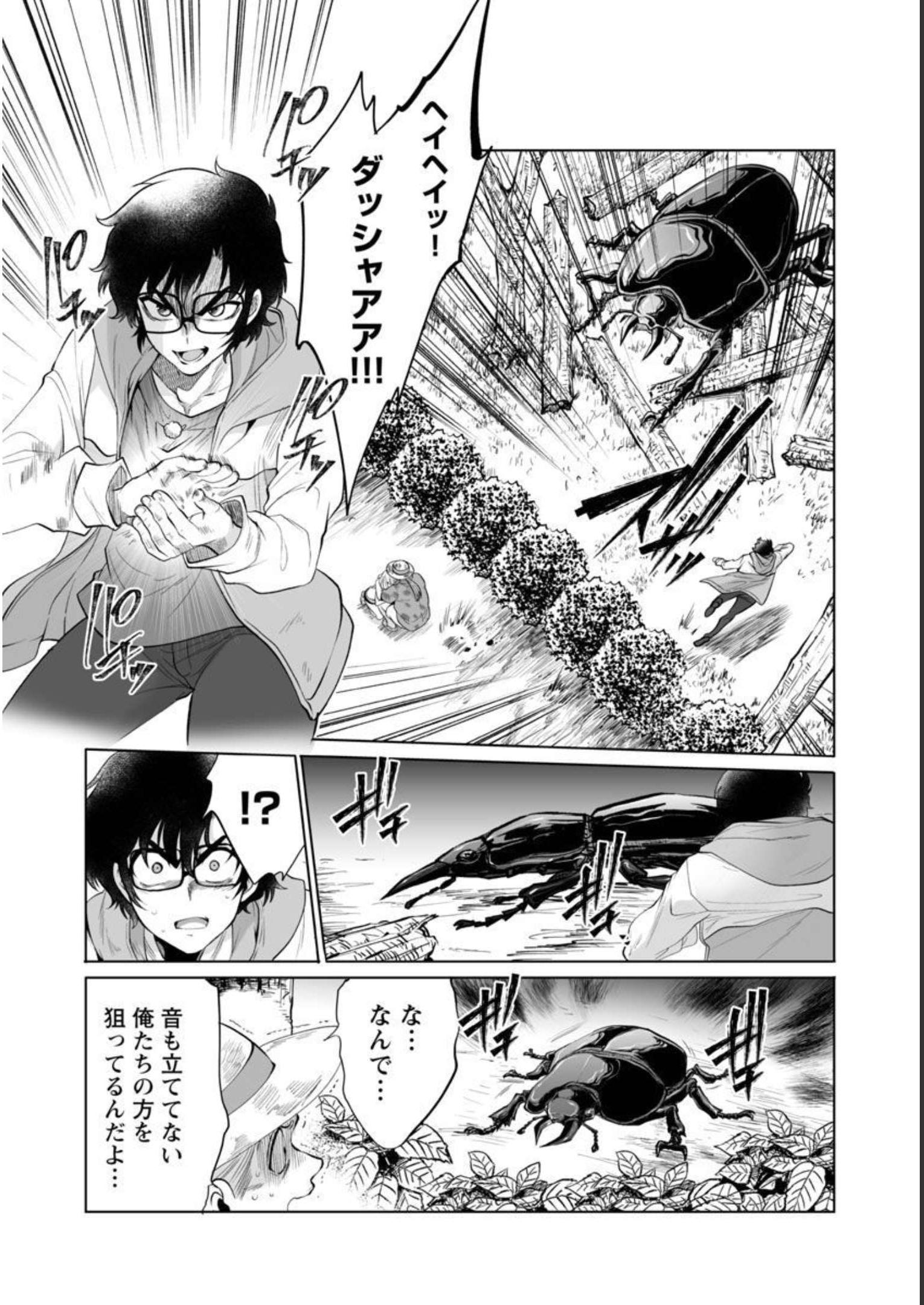 Kyomushi Sanmyaku - Chapter 41 - Page 18