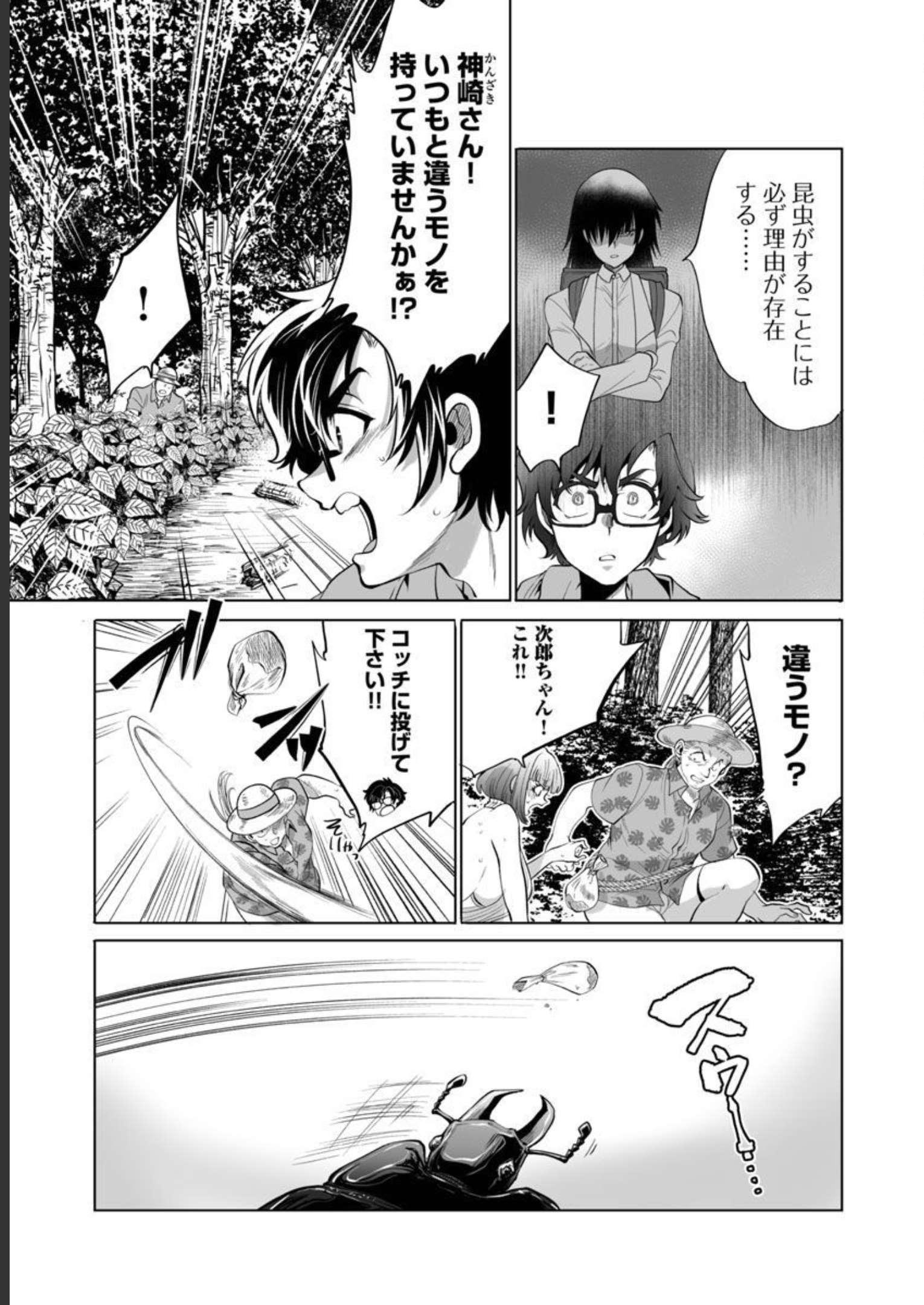 Kyomushi Sanmyaku - Chapter 41 - Page 19