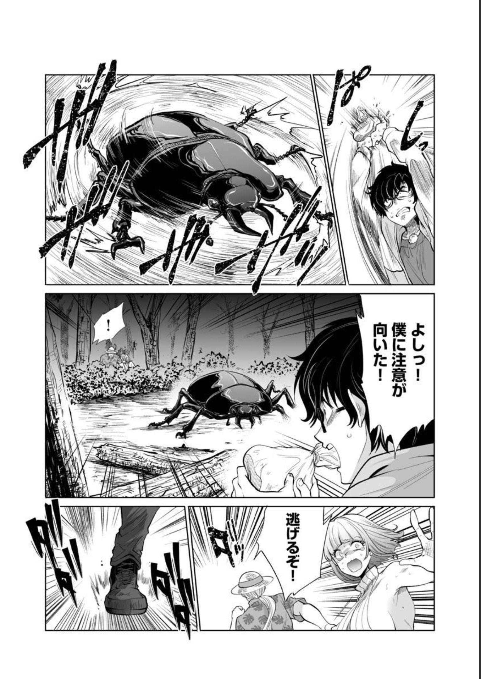 Kyomushi Sanmyaku - Chapter 41 - Page 20