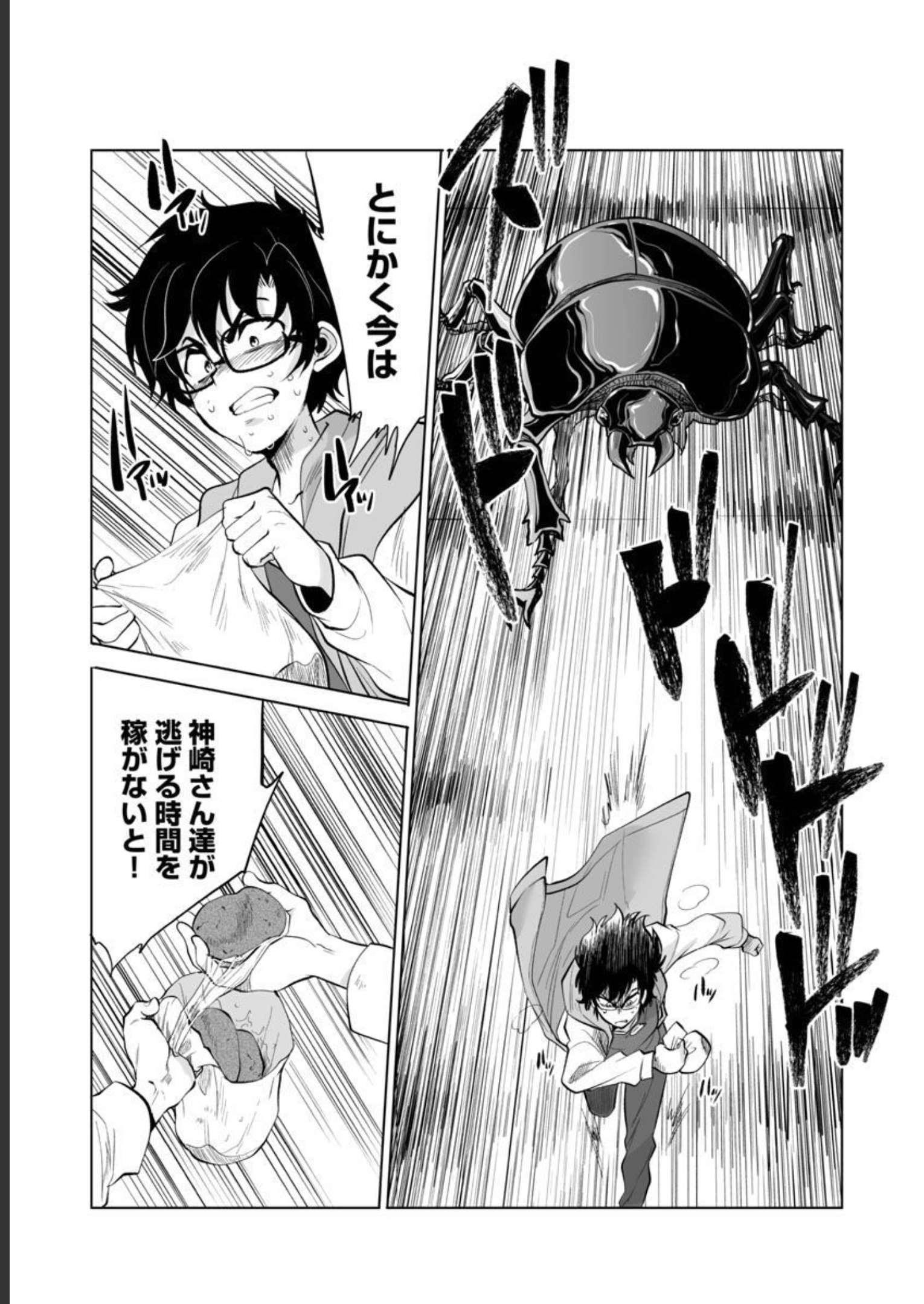 Kyomushi Sanmyaku - Chapter 41 - Page 21