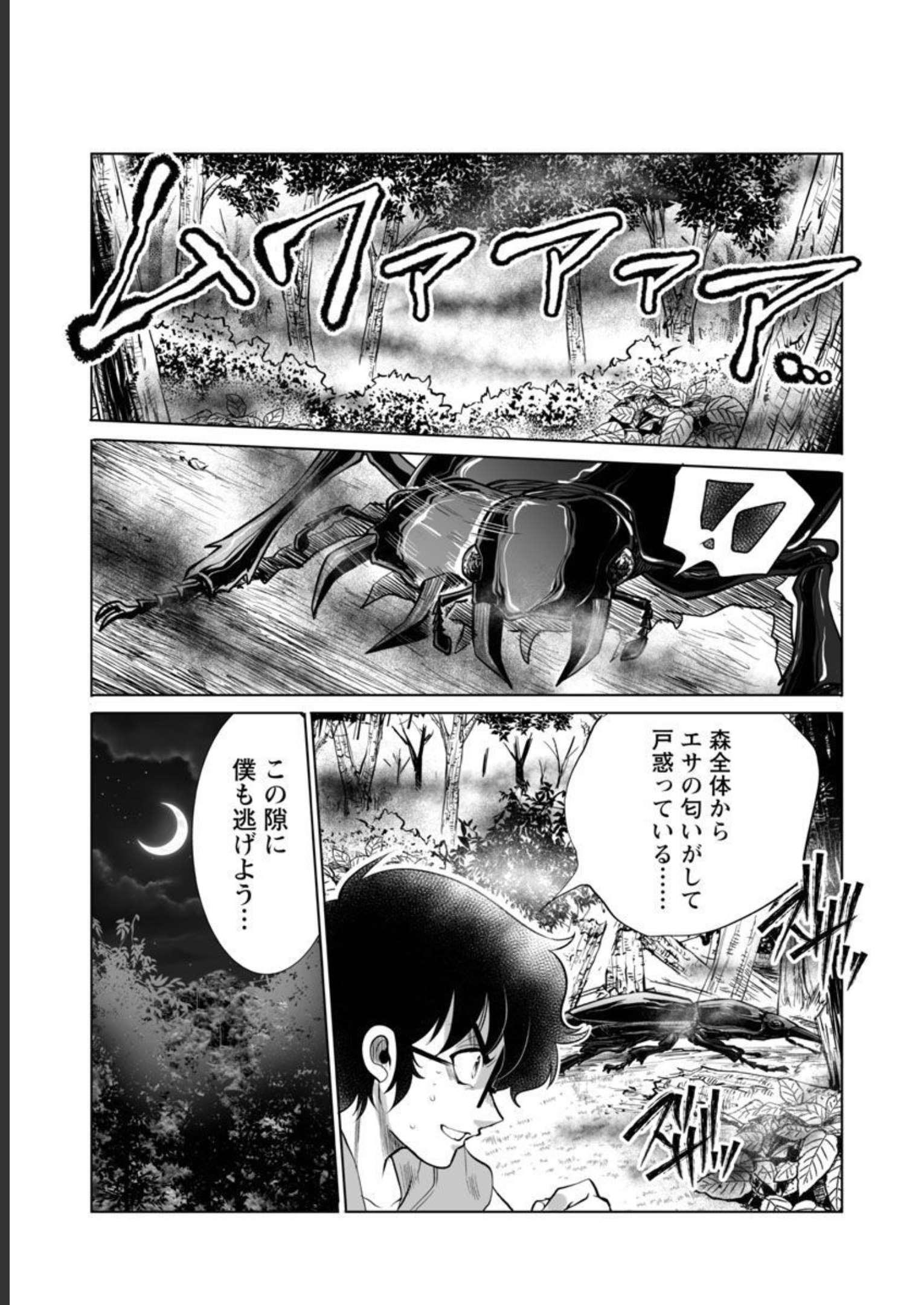 Kyomushi Sanmyaku - Chapter 41 - Page 23