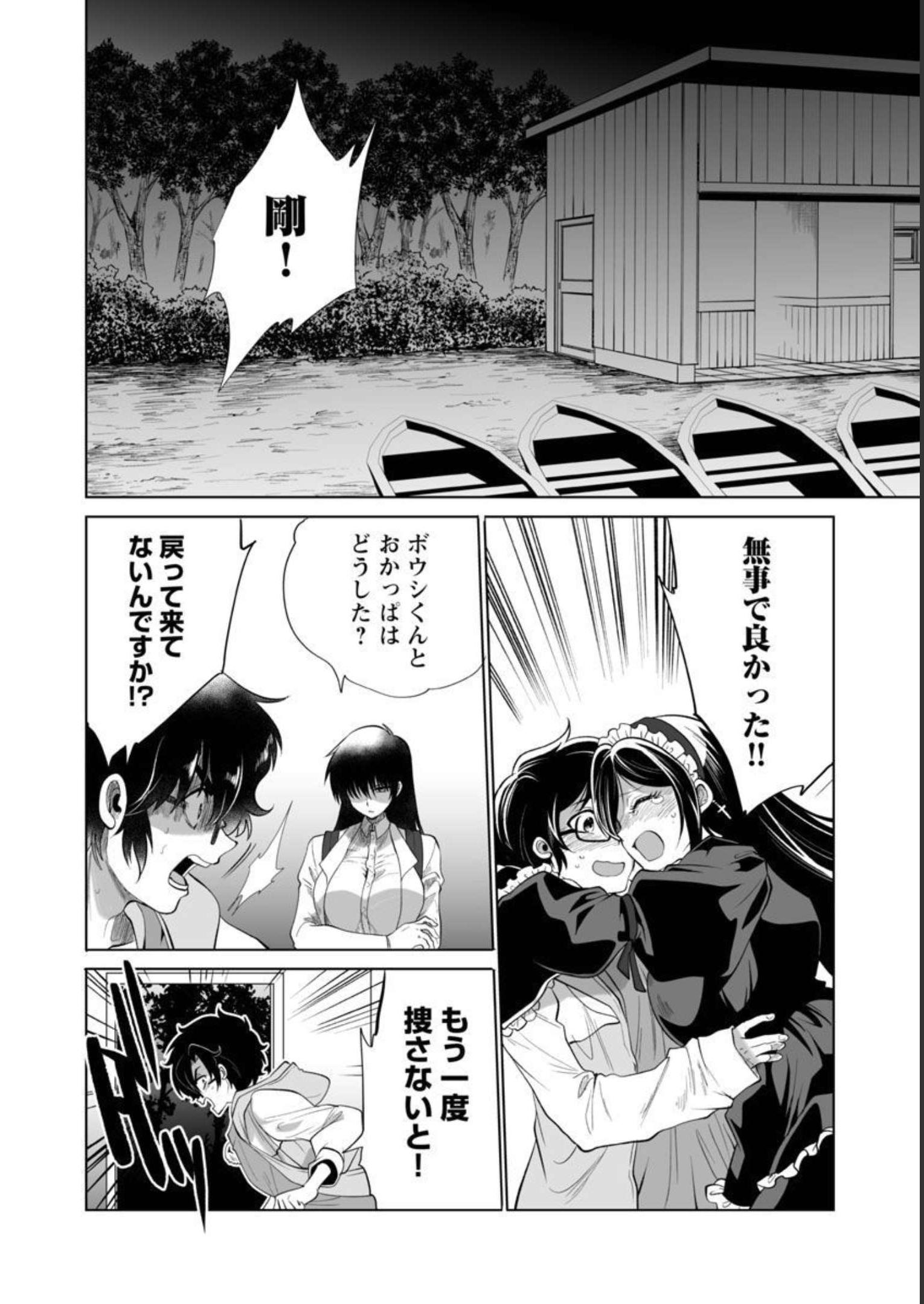 Kyomushi Sanmyaku - Chapter 41 - Page 24