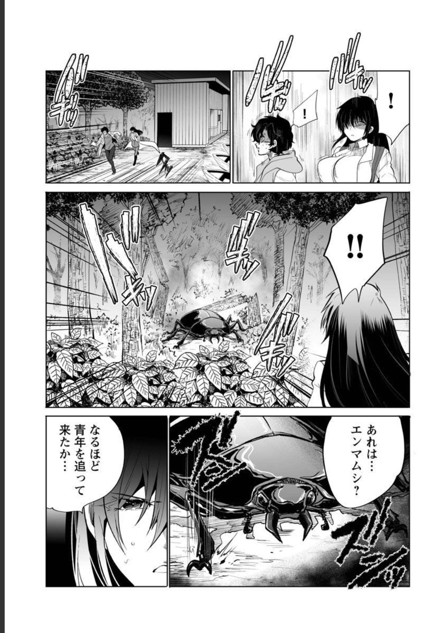 Kyomushi Sanmyaku - Chapter 41 - Page 25