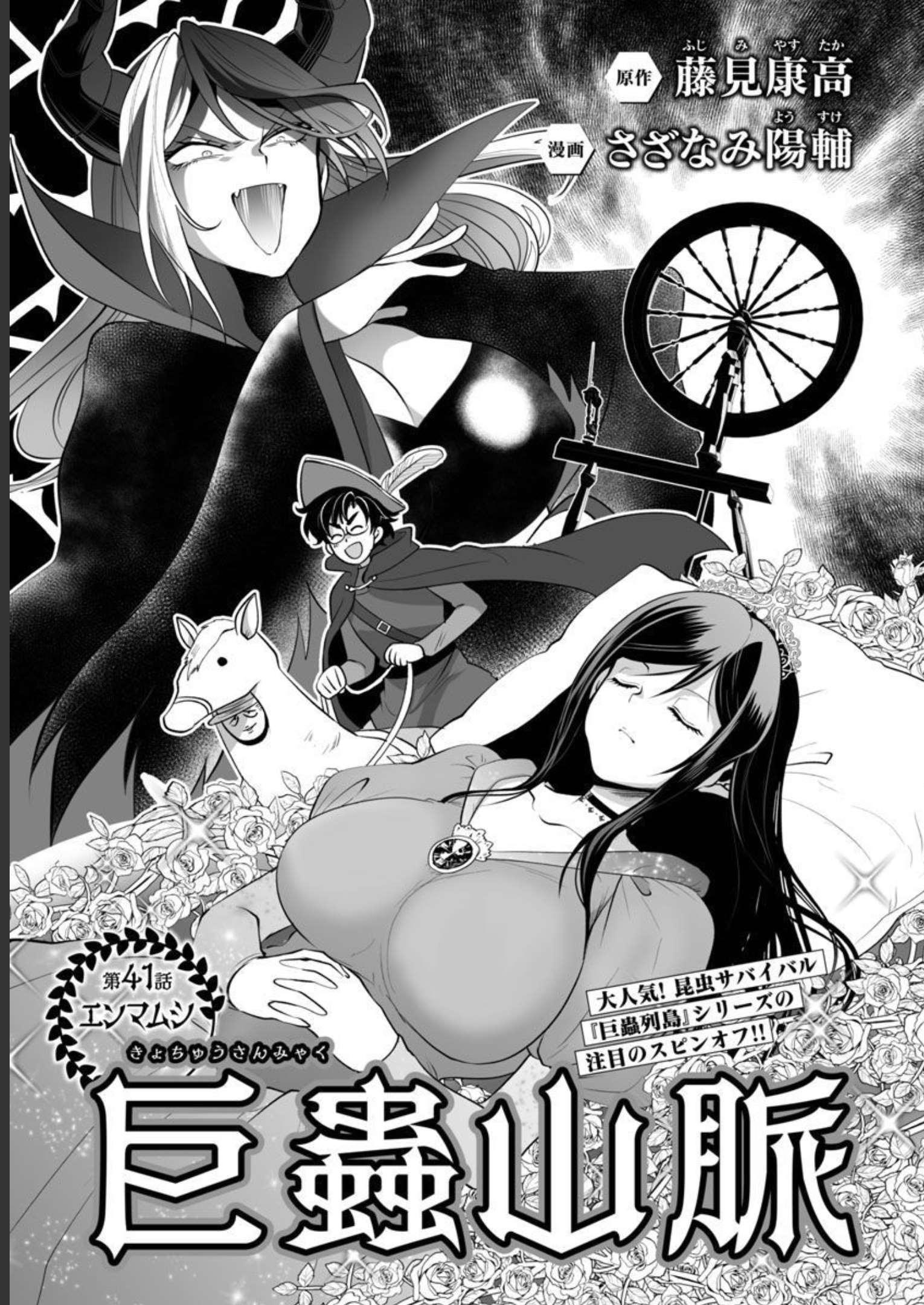 Kyomushi Sanmyaku - Chapter 41 - Page 3