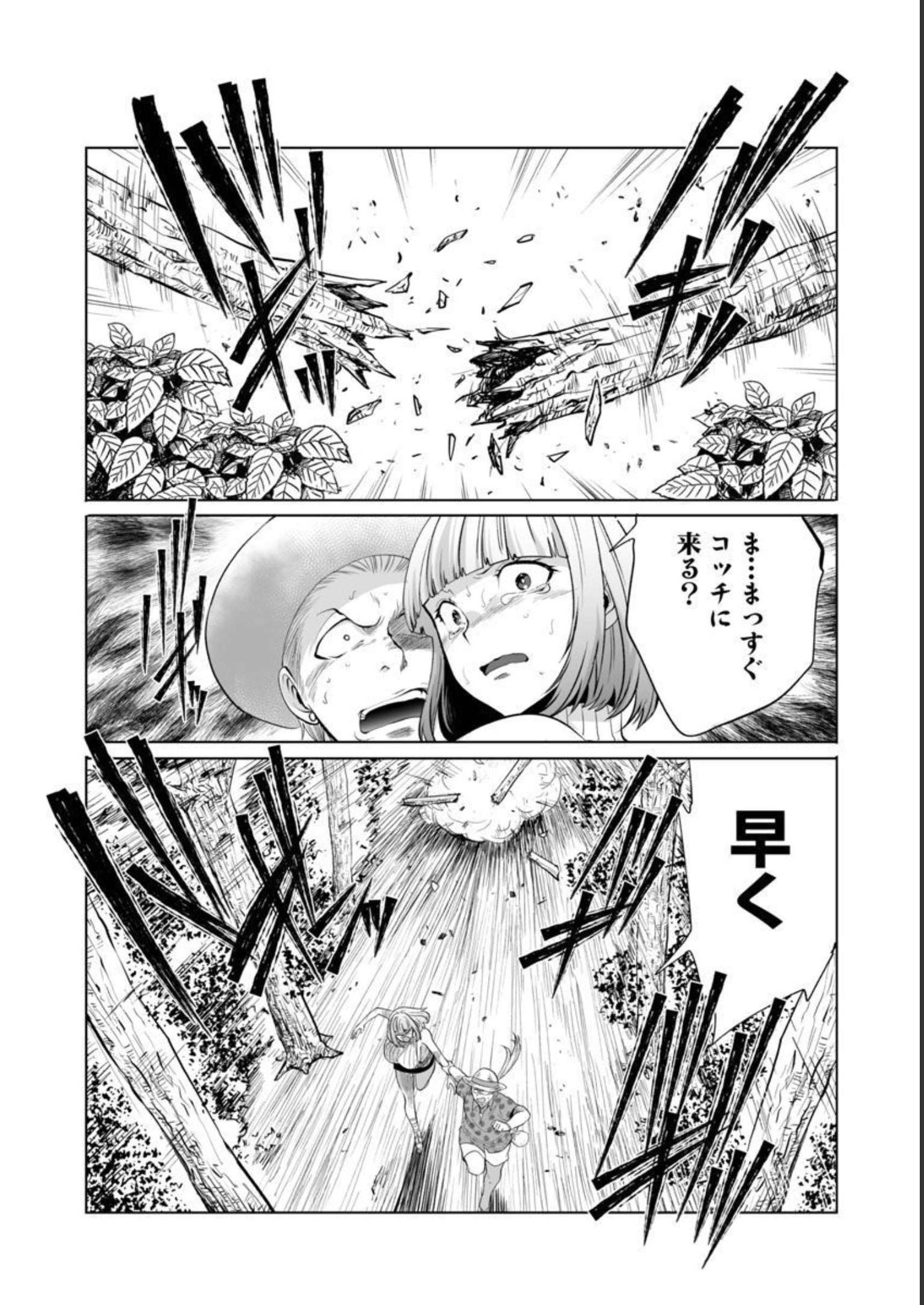 Kyomushi Sanmyaku - Chapter 41 - Page 4