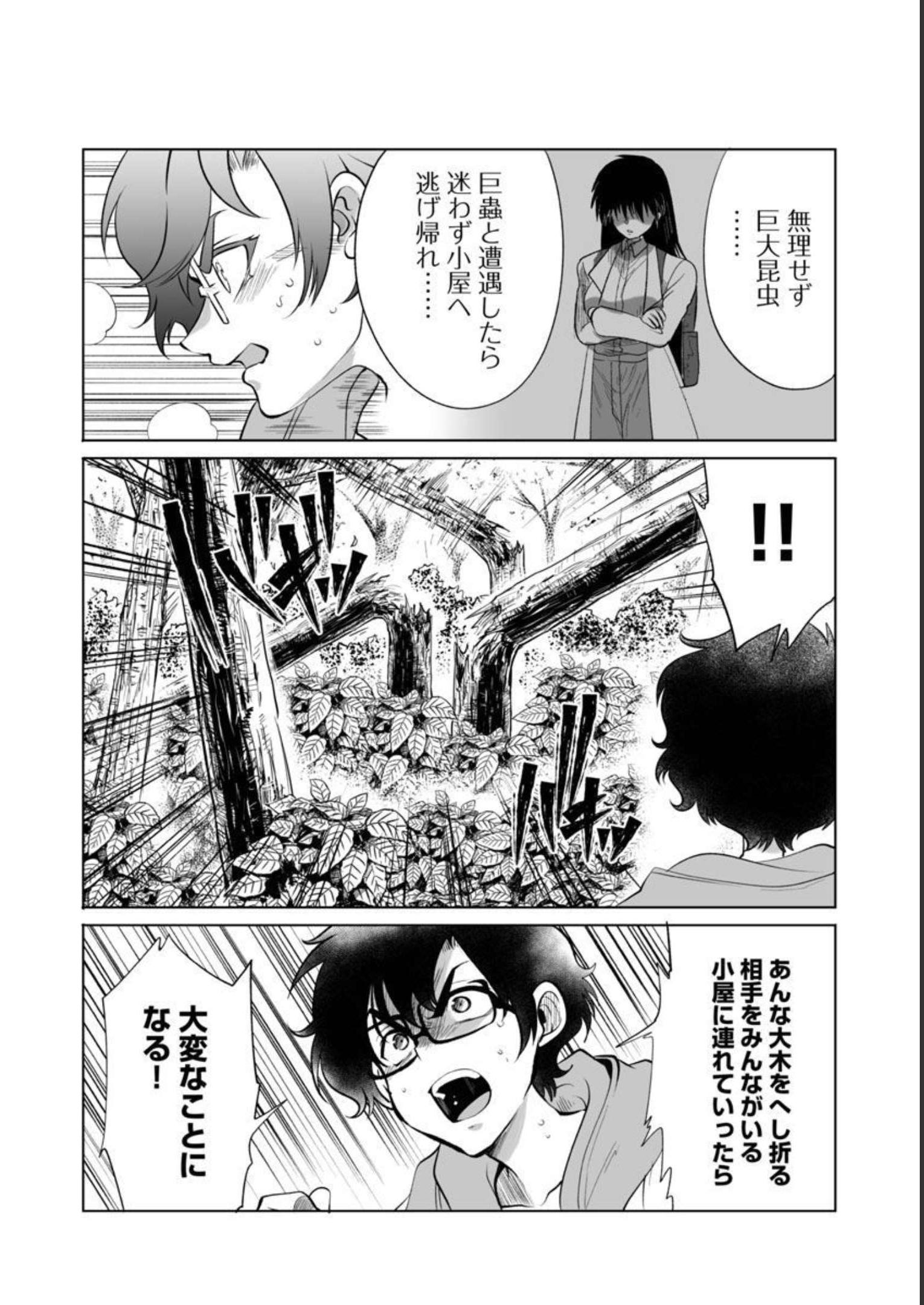 Kyomushi Sanmyaku - Chapter 41 - Page 8