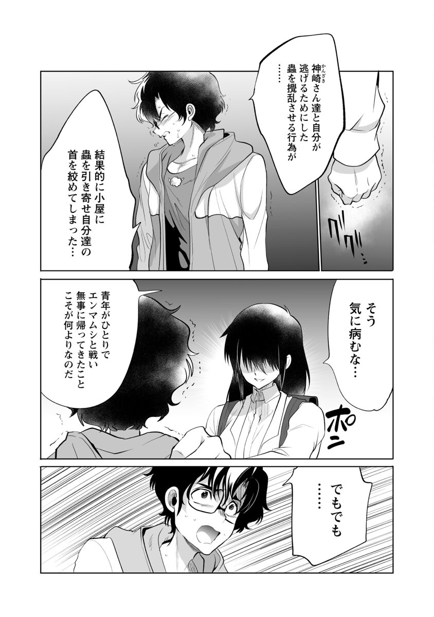 Kyomushi Sanmyaku - Chapter 42 - Page 10