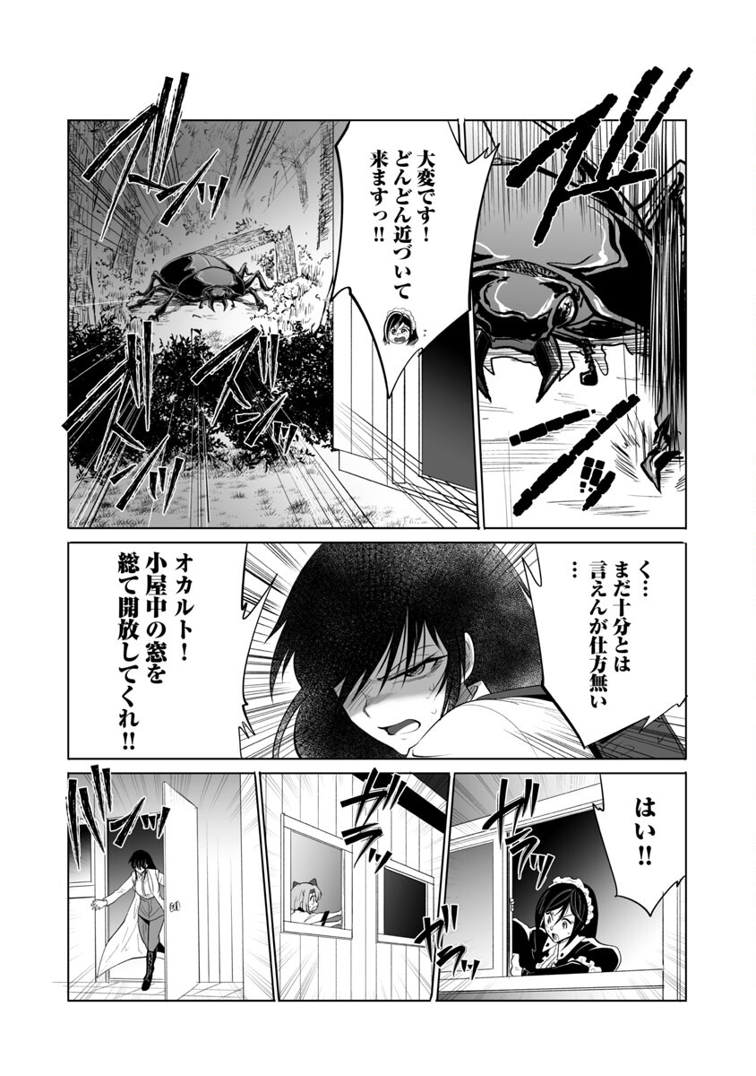 Kyomushi Sanmyaku - Chapter 42 - Page 14