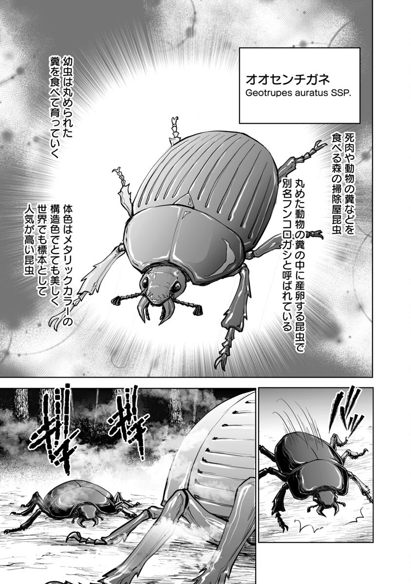 Kyomushi Sanmyaku - Chapter 42 - Page 23