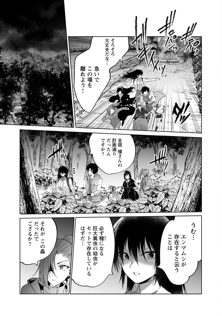 Kyomushi Sanmyaku - Chapter 42 - Page 27