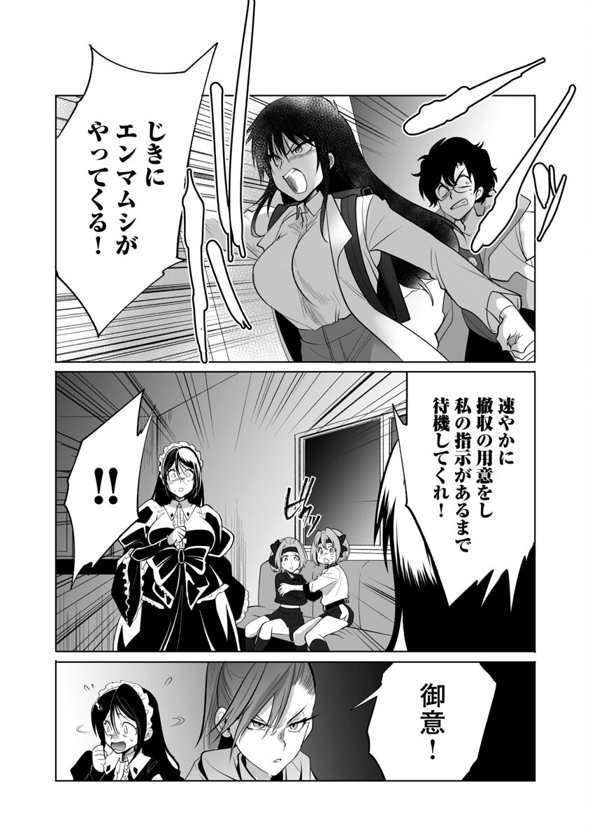 Kyomushi Sanmyaku - Chapter 42 - Page 6