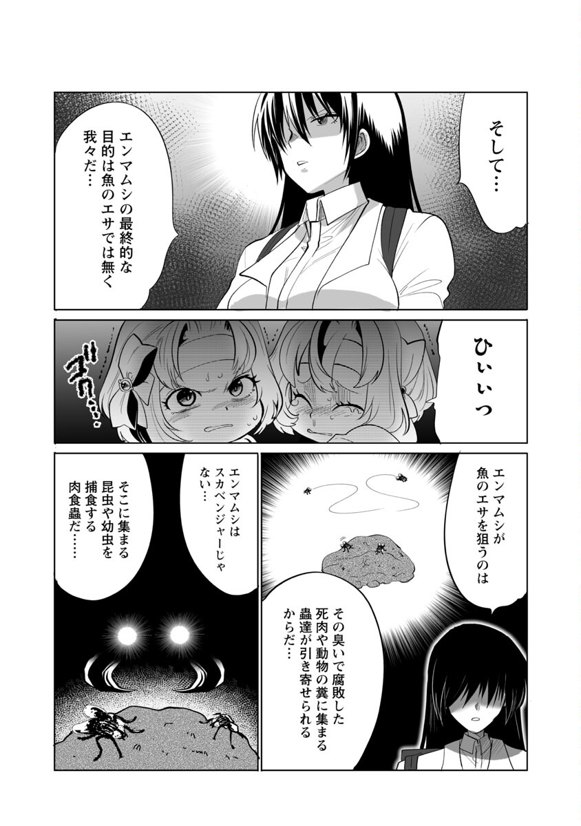 Kyomushi Sanmyaku - Chapter 42 - Page 8