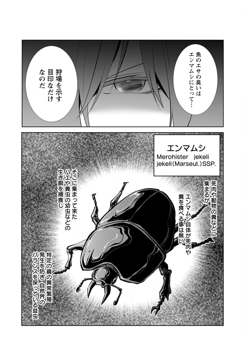 Kyomushi Sanmyaku - Chapter 42 - Page 9