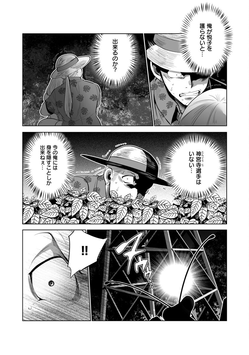 Kyomushi Sanmyaku - Chapter 43 - Page 11