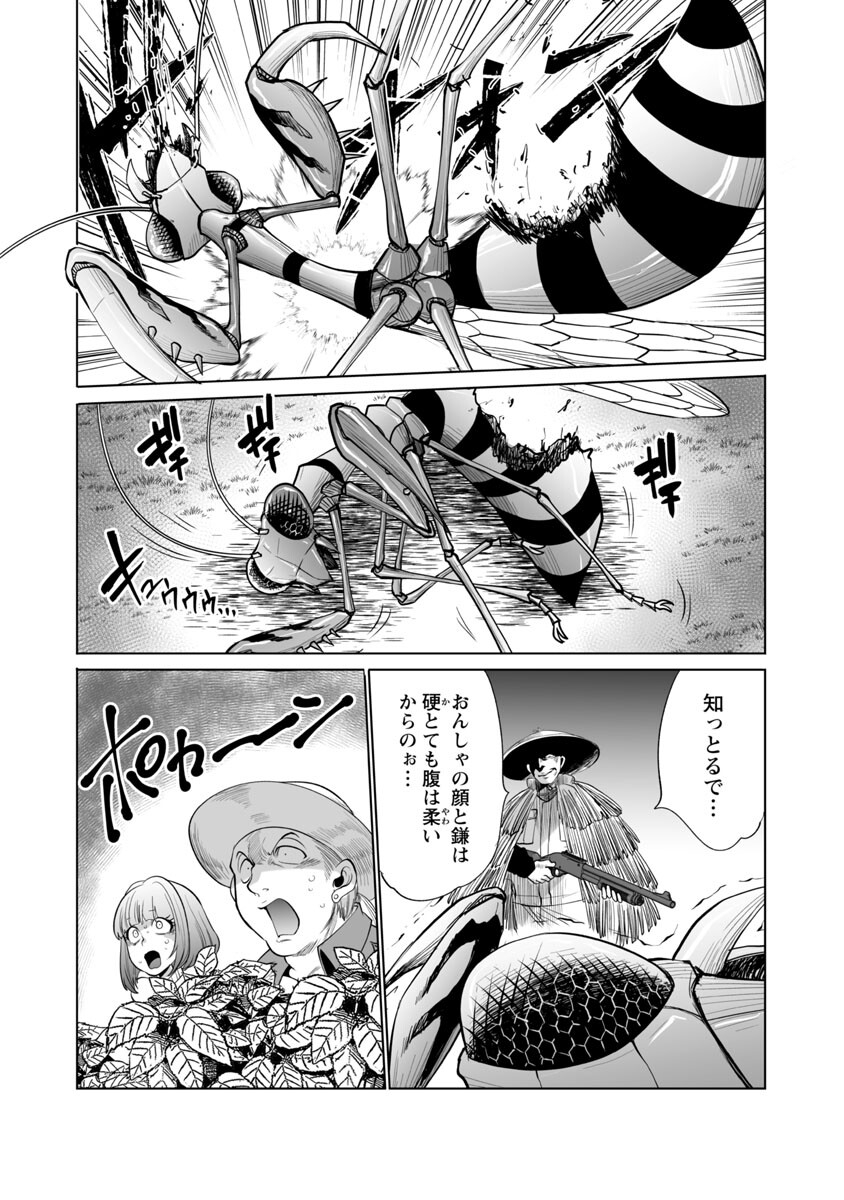 Kyomushi Sanmyaku - Chapter 43 - Page 21