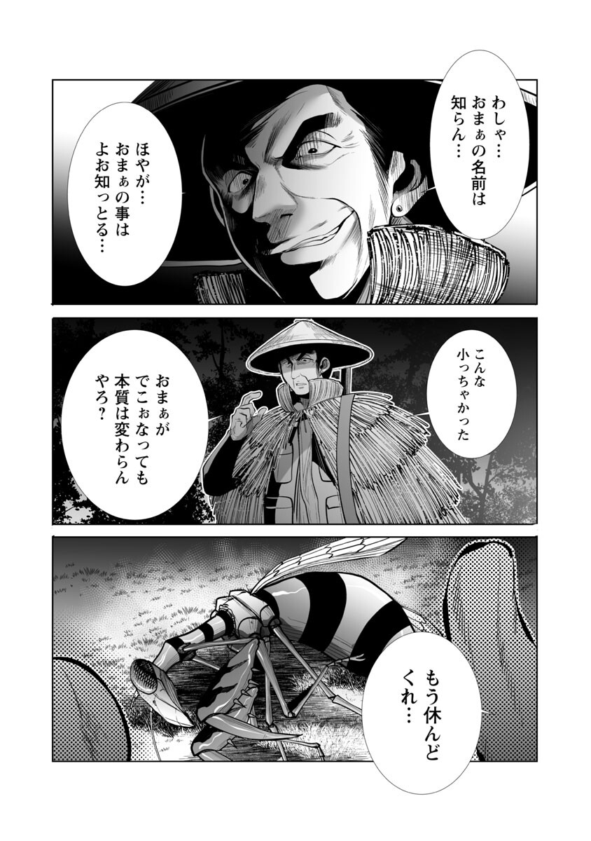 Kyomushi Sanmyaku - Chapter 43 - Page 22