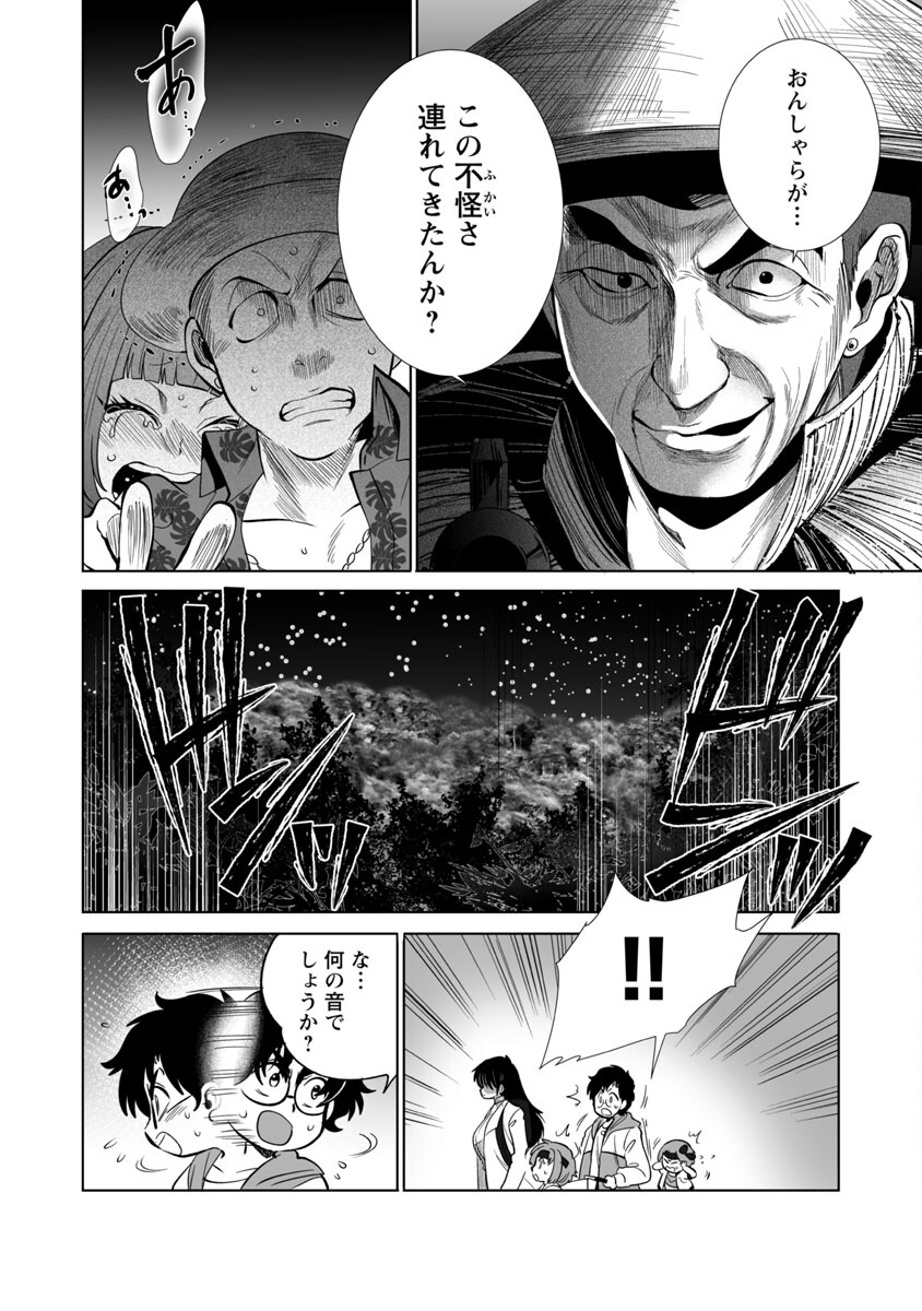 Kyomushi Sanmyaku - Chapter 43 - Page 24