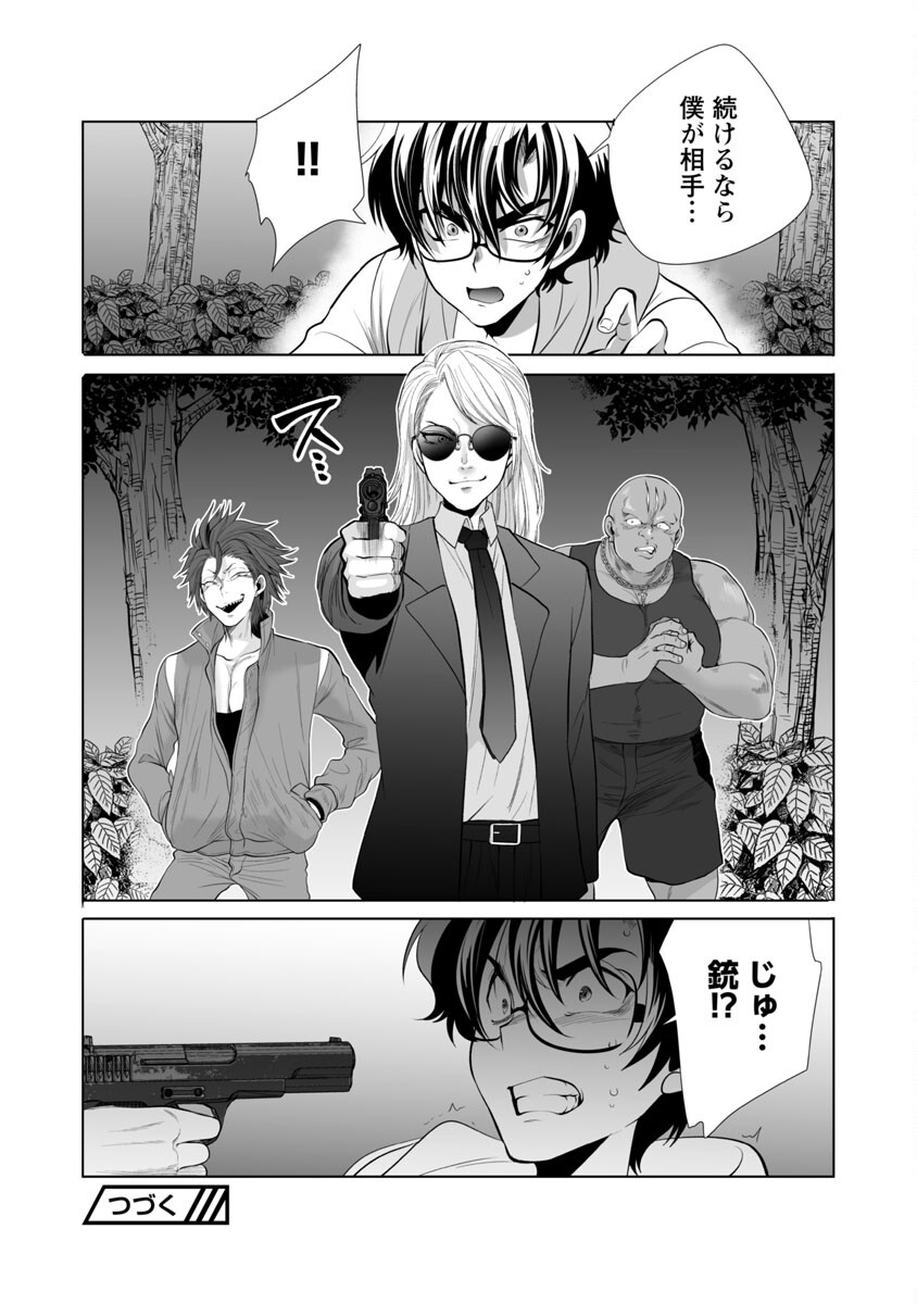 Kyomushi Sanmyaku - Chapter 43 - Page 28