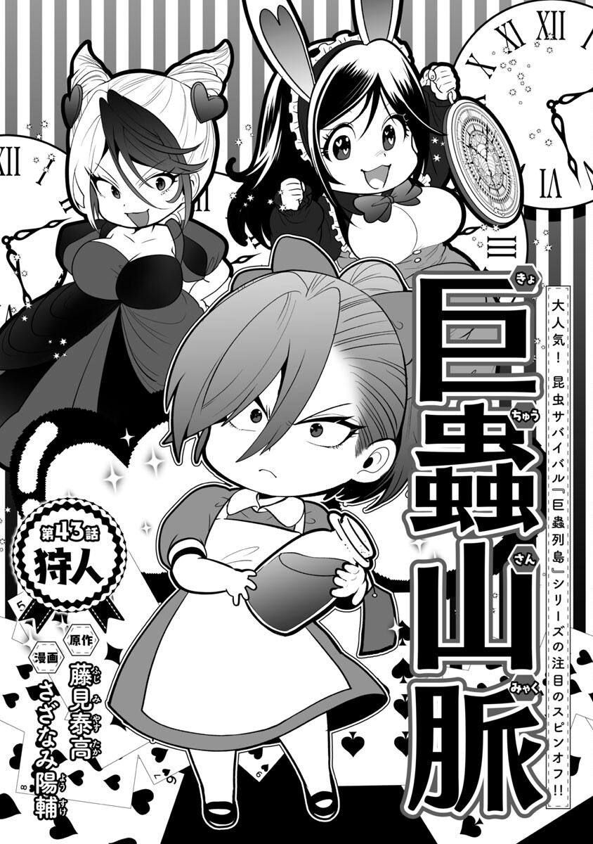 Kyomushi Sanmyaku - Chapter 43 - Page 3