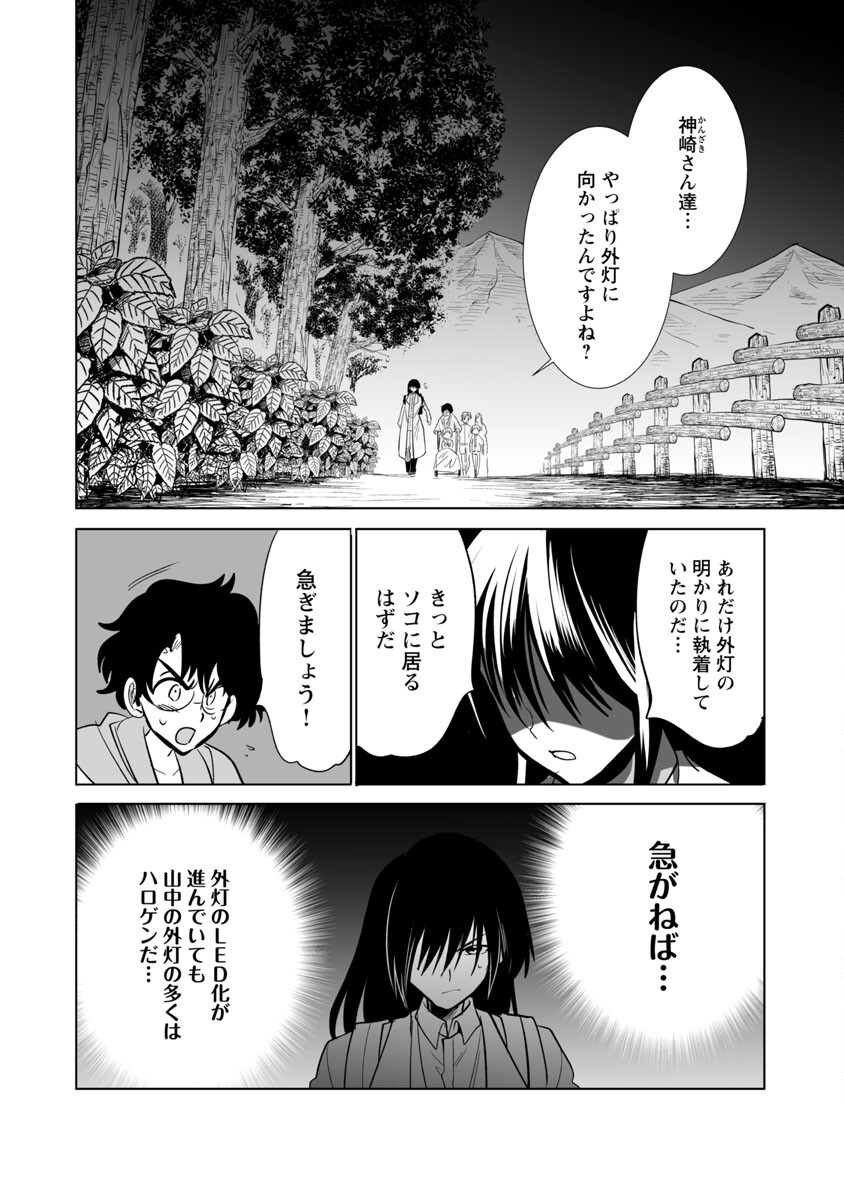 Kyomushi Sanmyaku - Chapter 43 - Page 4