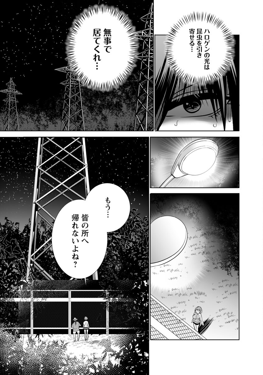 Kyomushi Sanmyaku - Chapter 43 - Page 5