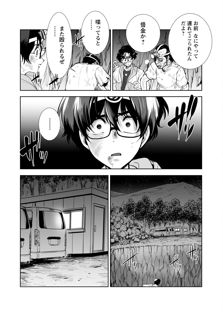 Kyomushi Sanmyaku - Chapter 44 - Page 10