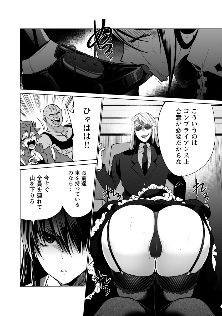 Kyomushi Sanmyaku - Chapter 44 - Page 14