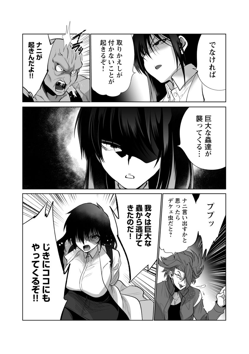 Kyomushi Sanmyaku - Chapter 44 - Page 15