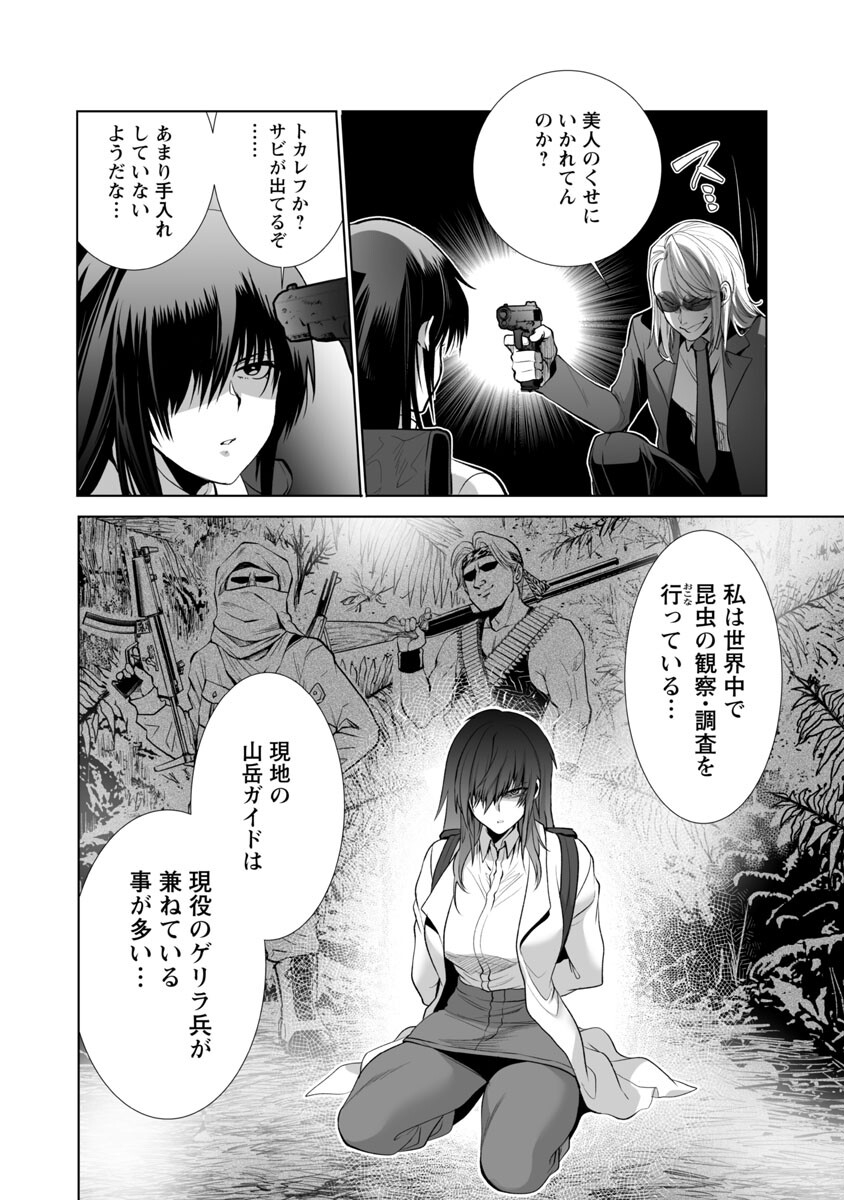 Kyomushi Sanmyaku - Chapter 44 - Page 16